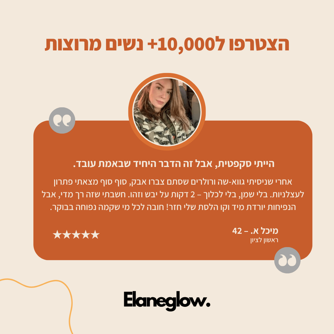 מברשת הפנים של ™ElaneGlow