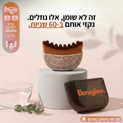 מברשת הפנים של ™ElaneGlow